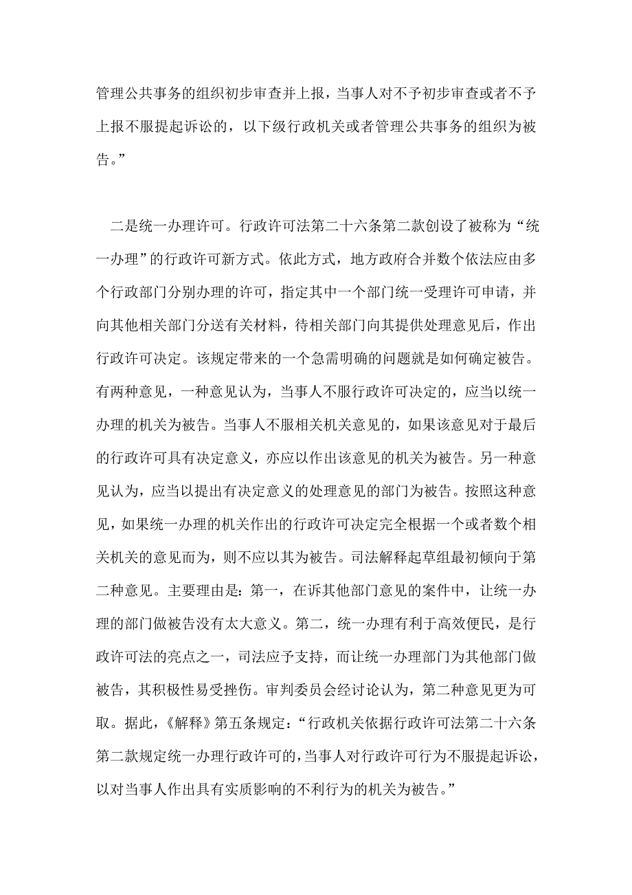 行政许可司法解释的理解和适用_第4页