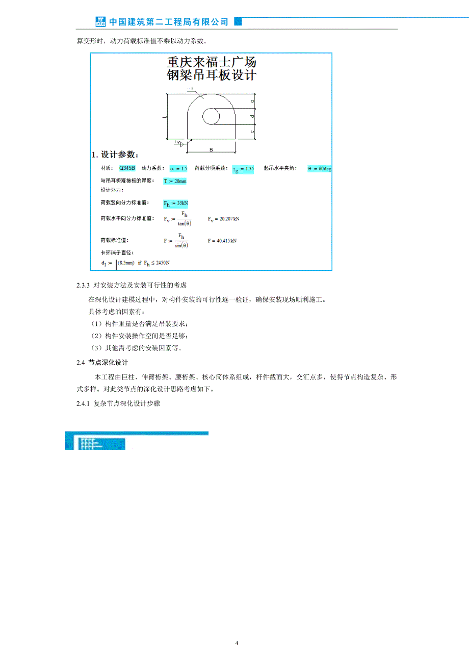 部分结构深化设计_第4页