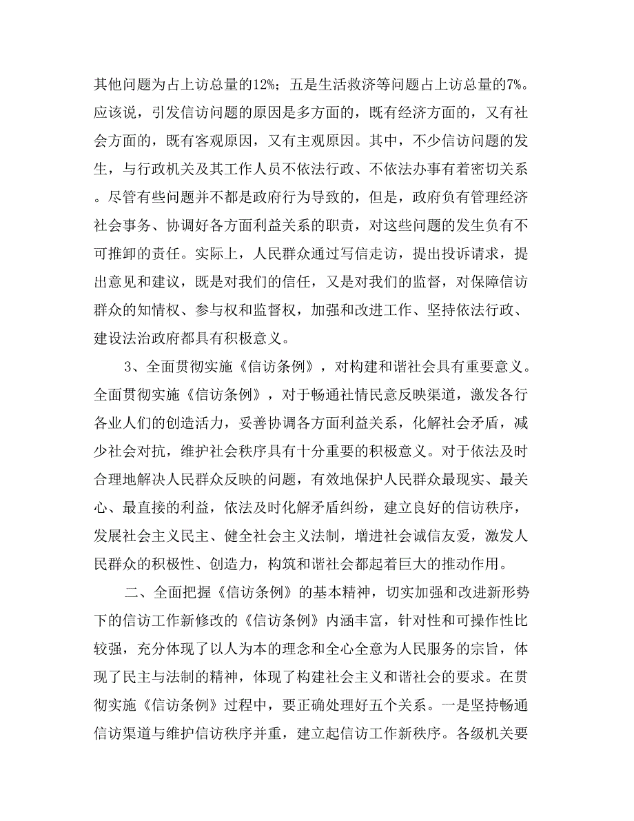 在全市领导干部信访条例培训班上的讲话思想宣传_第3页