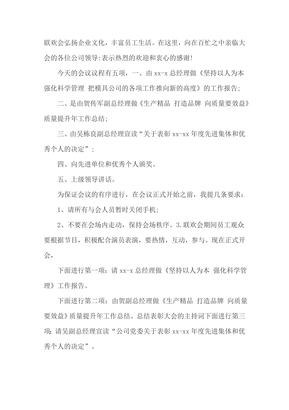 总结表彰大会的主持词2篇_第4页