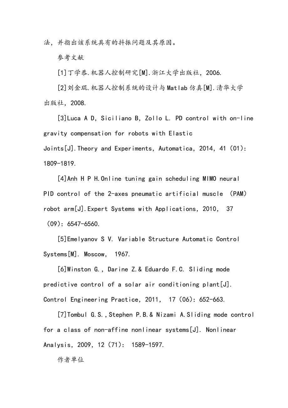 工业机器人系统控制问题研究_第5页