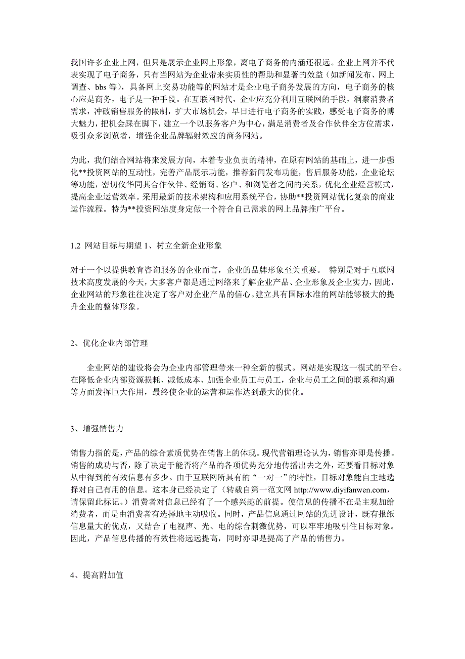 我国许多企业上网,但只是展示企业网上形象,离电子商务的_第1页