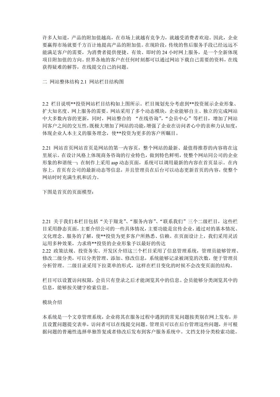 我国许多企业上网,但只是展示企业网上形象,离电子商务的_第2页