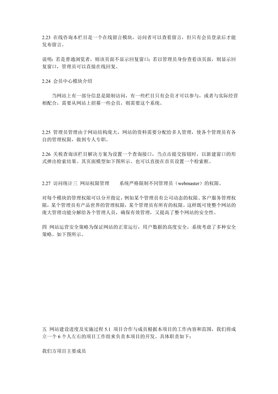 我国许多企业上网,但只是展示企业网上形象,离电子商务的_第3页