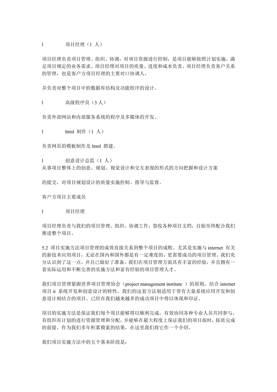 我国许多企业上网,但只是展示企业网上形象,离电子商务的_第4页