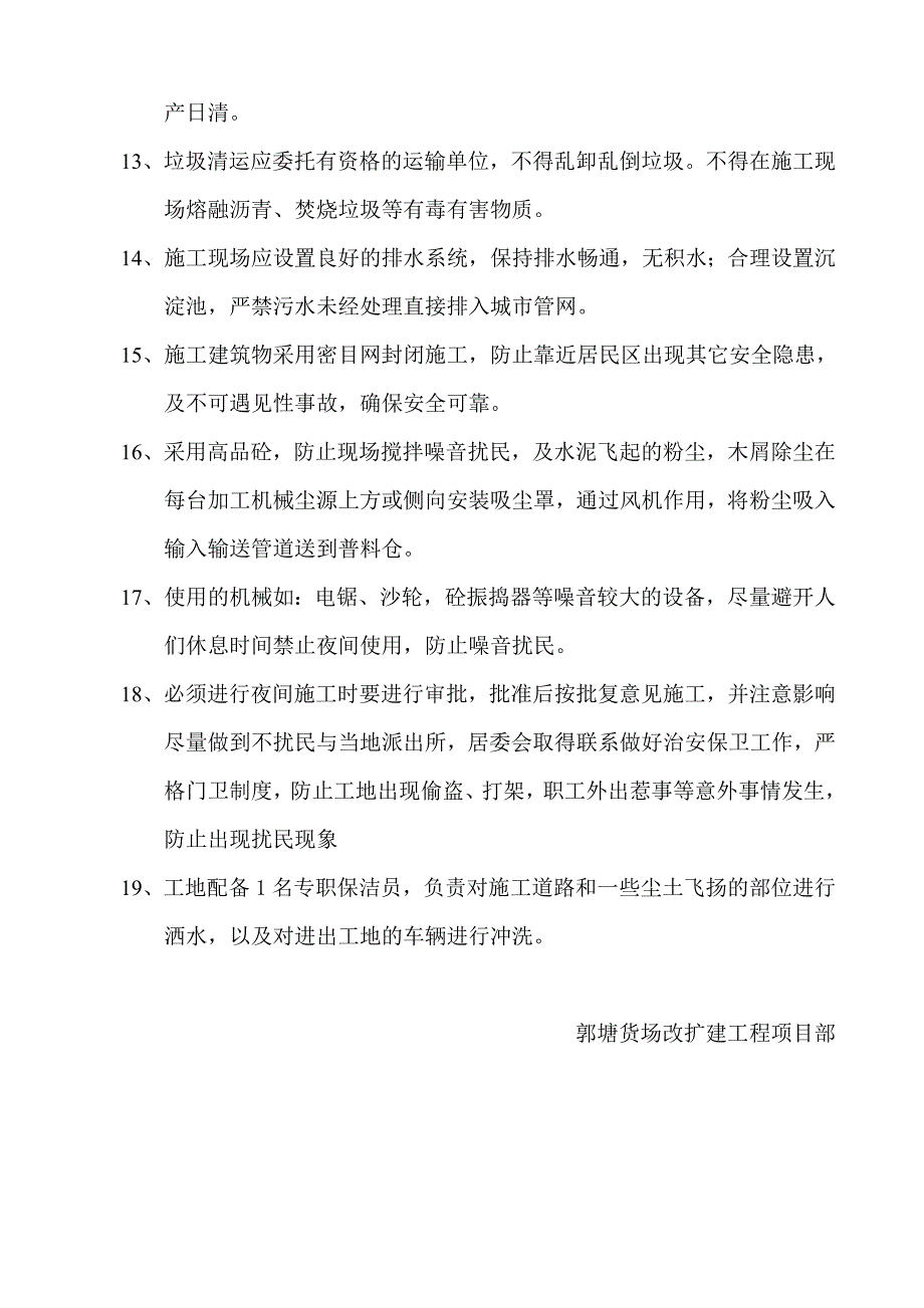 建筑工程施工防尘、防噪音及不扰民措施_第2页