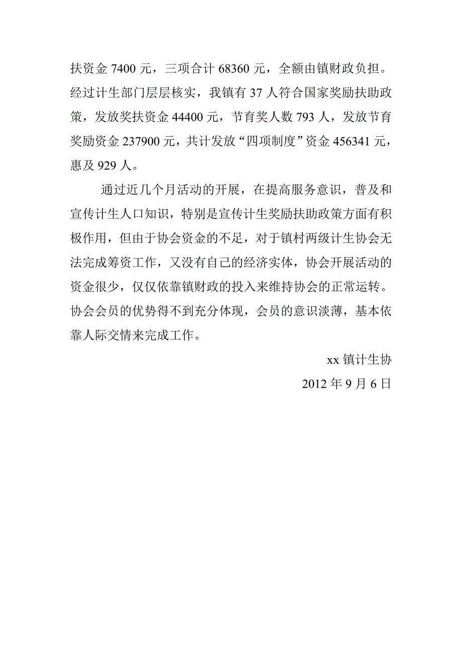 计生协会员帮带活动工作总结_第2页