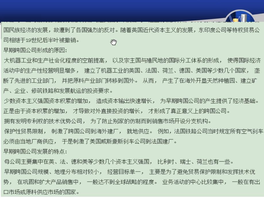 跨国公司概论考试复习材料_第3页