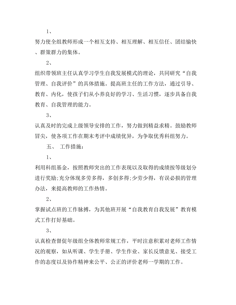 2017年12月小学一年级第一学期年级组工作计划_第3页