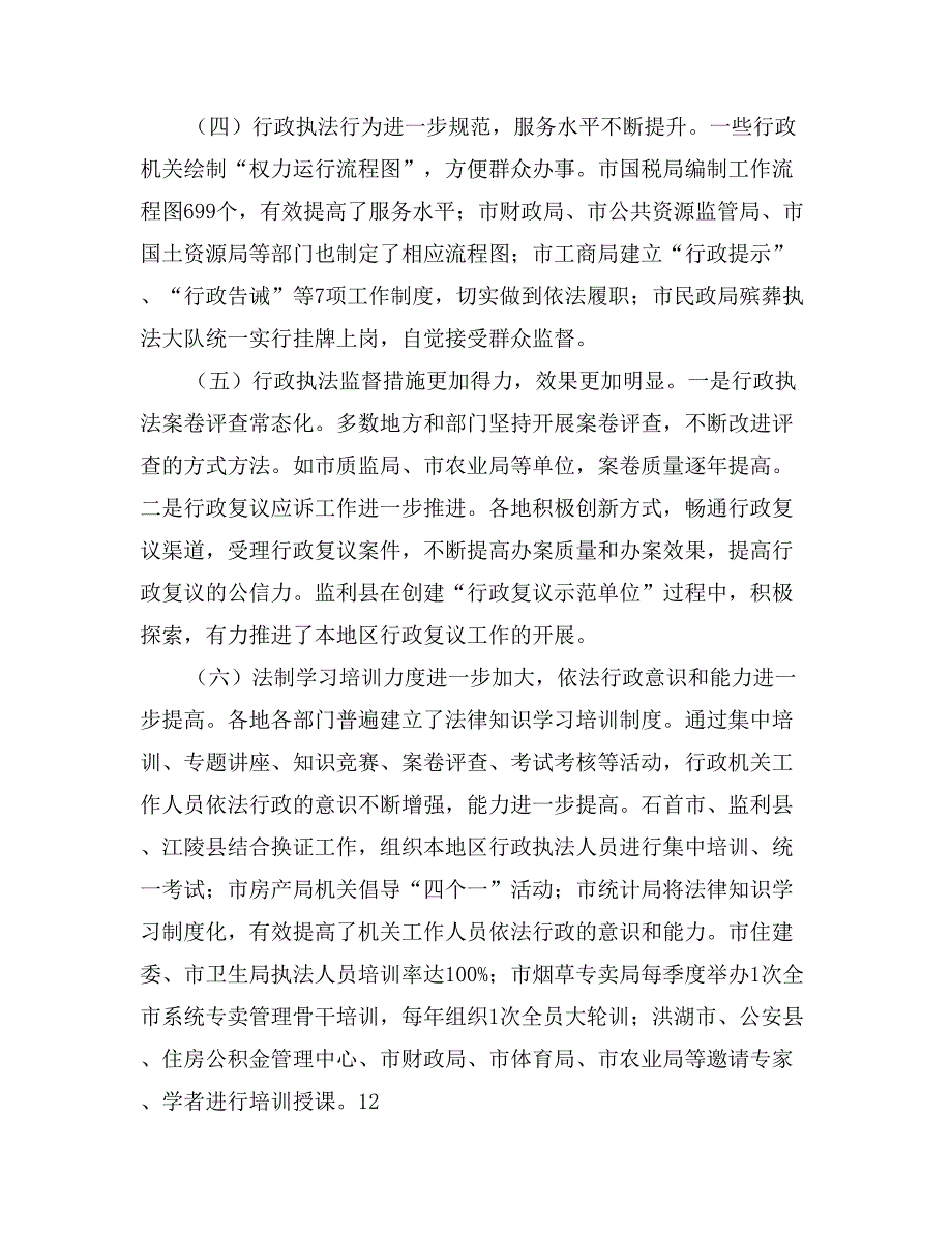 2017年11月市直单位依法行政考评工作情况汇报_第2页