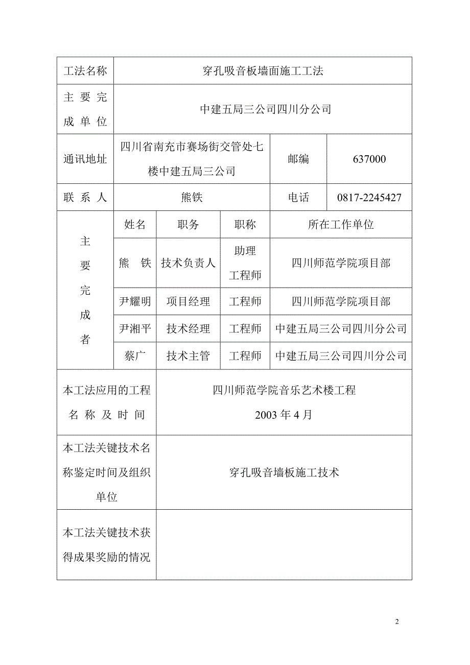 穿孔吸音板墙面施工工法_第2页