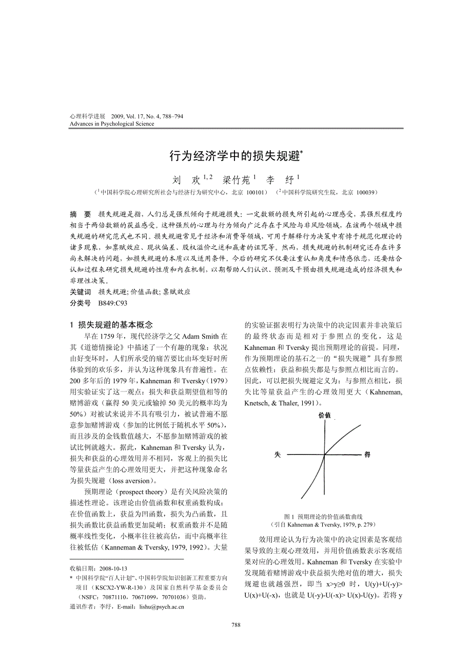 行为经济学中的损失规避_第1页