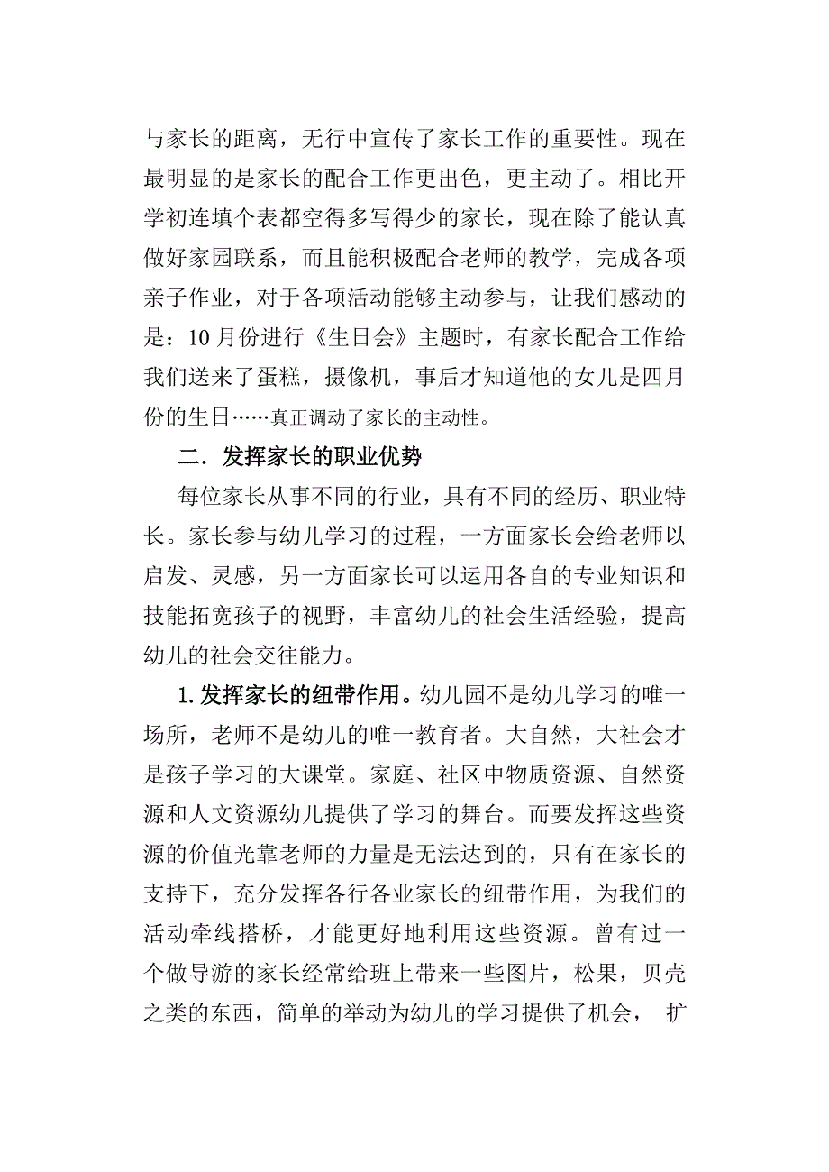 家园互动的途径研究_第4页