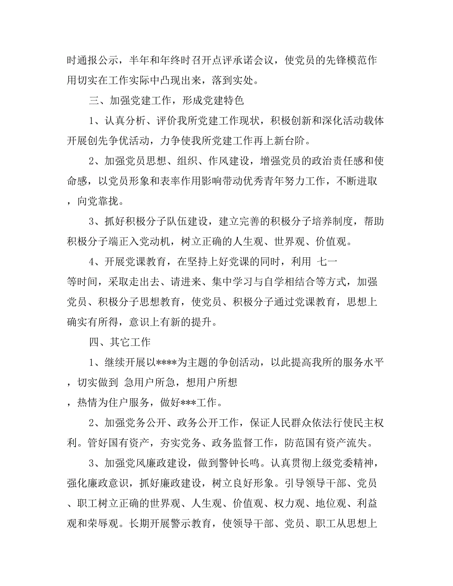 党支部基层组织建设工作计划范文_第2页