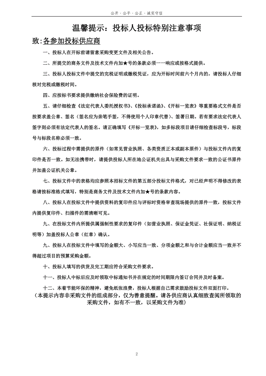 新乡职业技术学院机械制造系实训中心设备采购项目_第2页