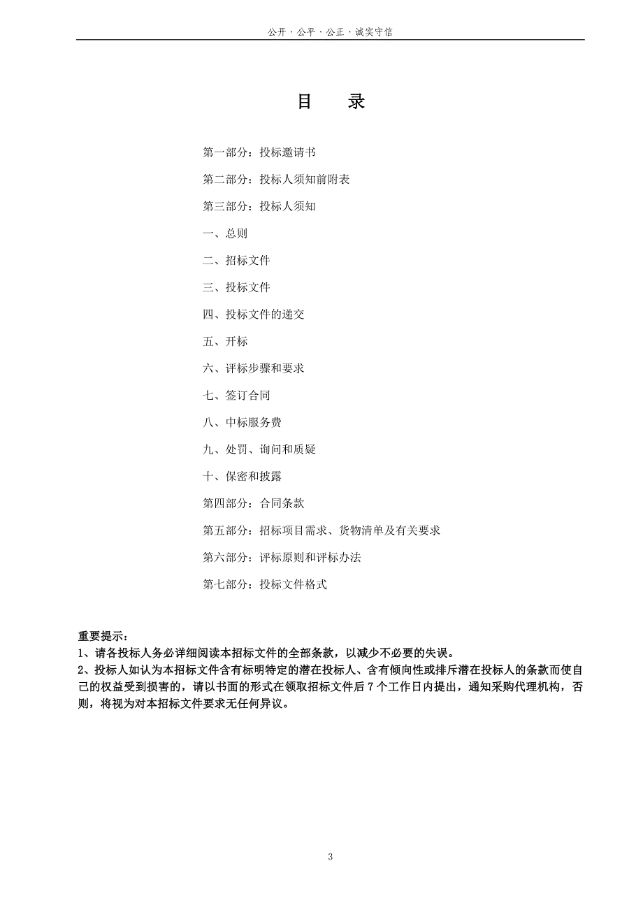 新乡职业技术学院机械制造系实训中心设备采购项目_第3页