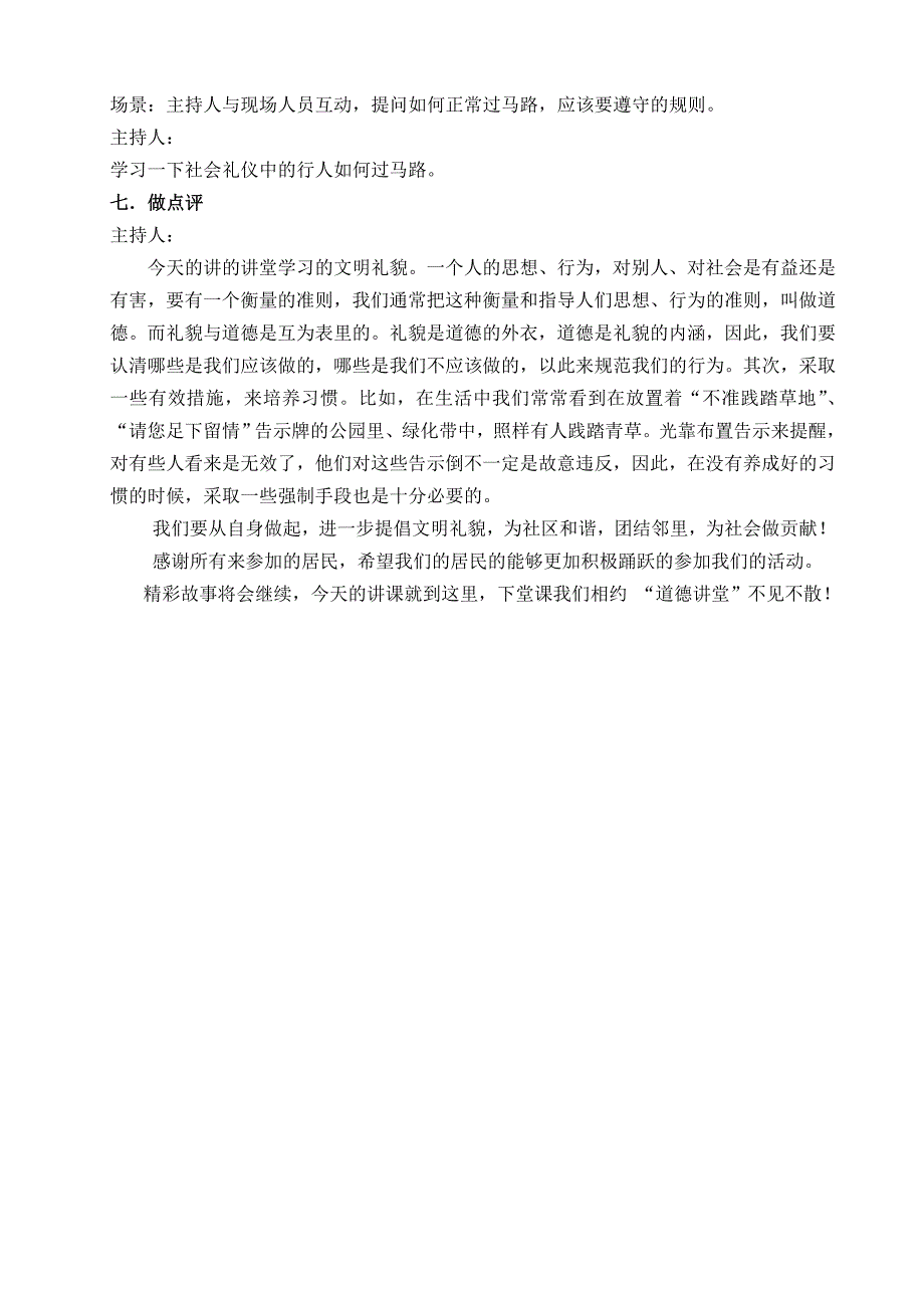 道德讲堂班会堂教案_第4页