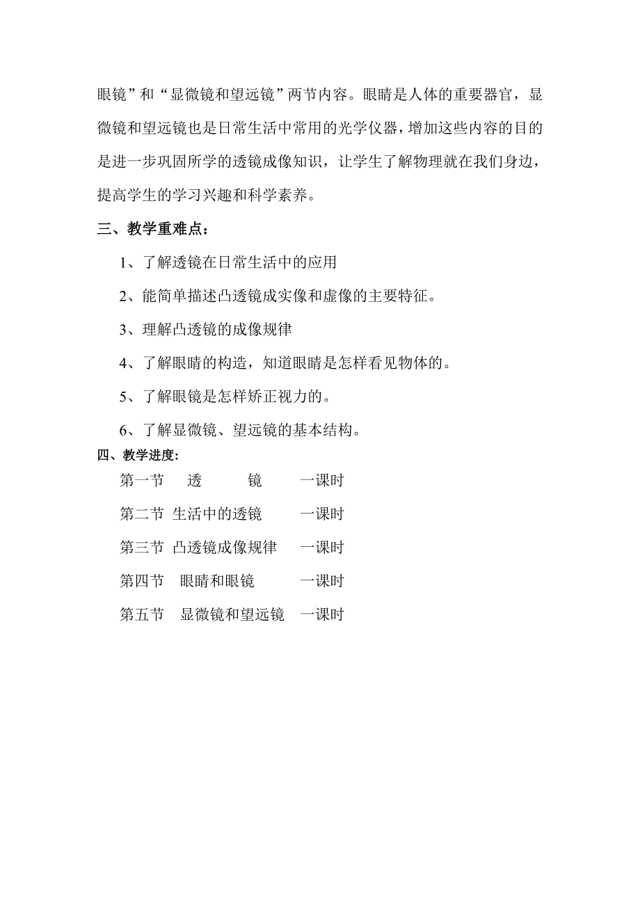 初二物理第三章透镜及其应用教材分析单元备课_第2页