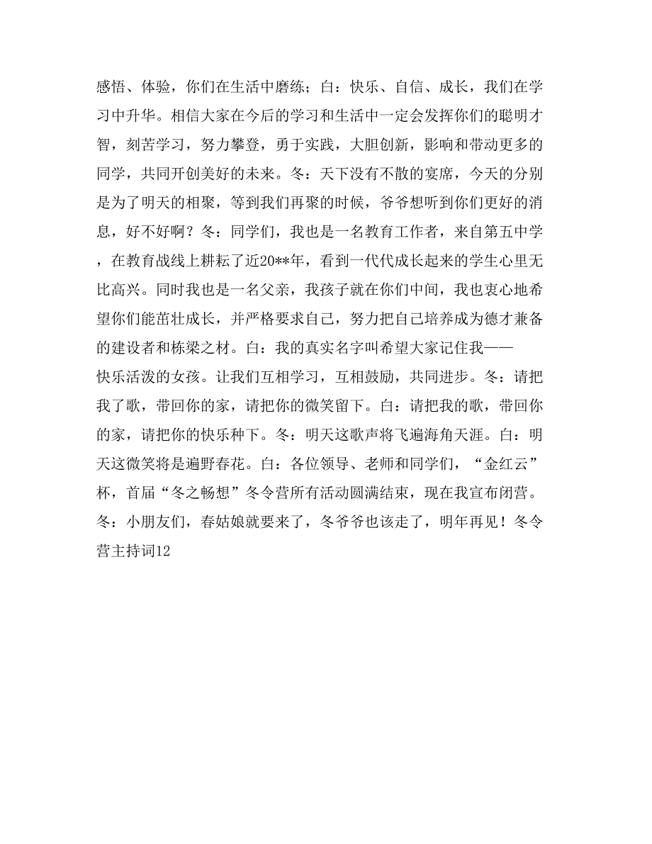 冬令营主持词礼仪主持_第4页