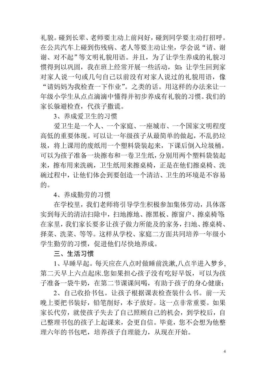 一年级家长学校培训会讲稿_第4页