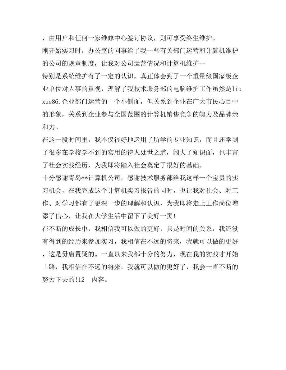 计算机网络与安全管理专业实习报告_第2页