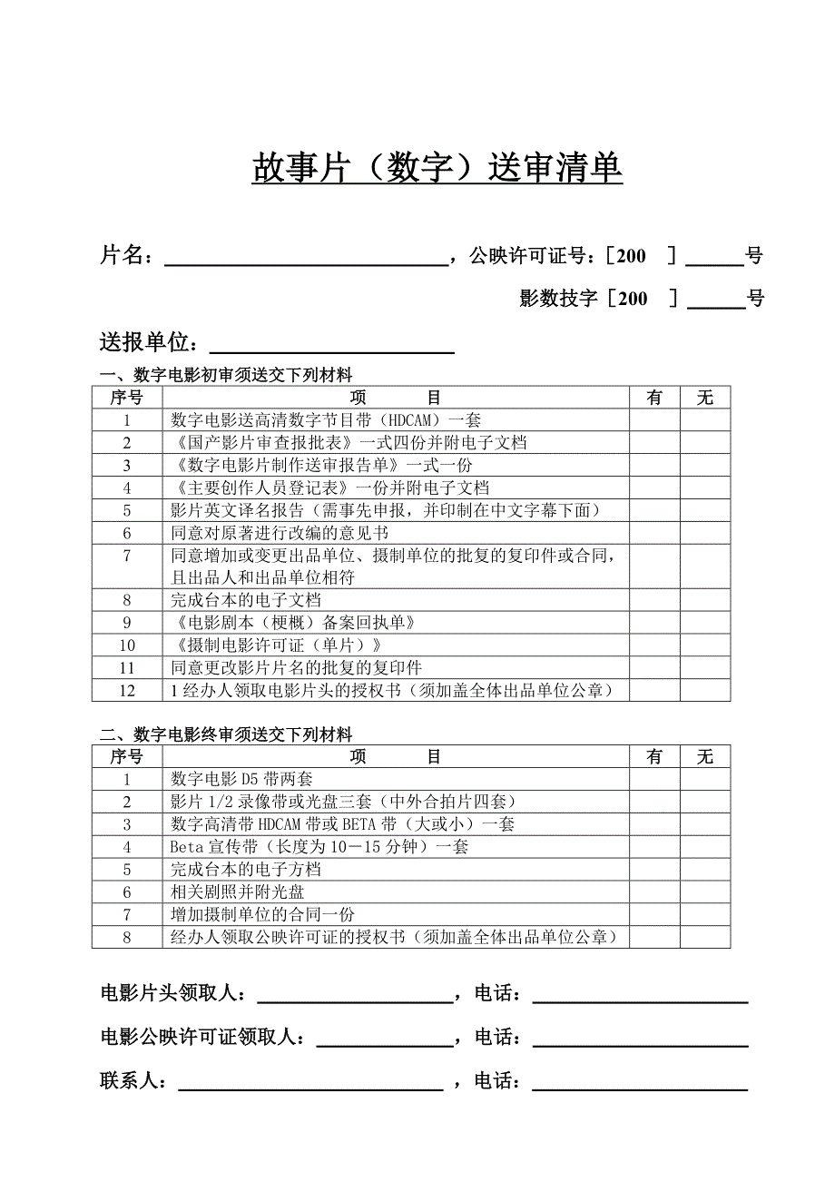 故事片（数字）送审清单_第1页