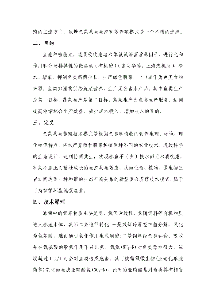 鱼菜共生池塘生态养殖技术_第2页