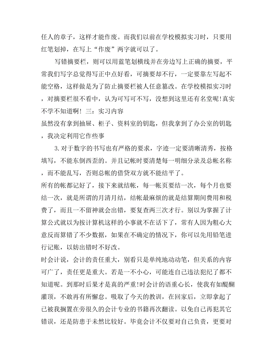 金融会计专业毕业生实习报告范文_第4页