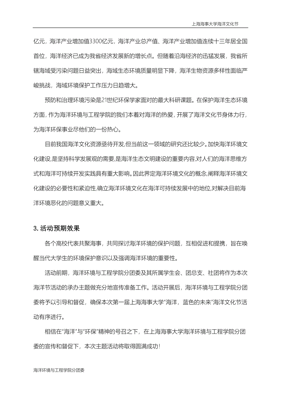 海洋节活动策划书_第4页