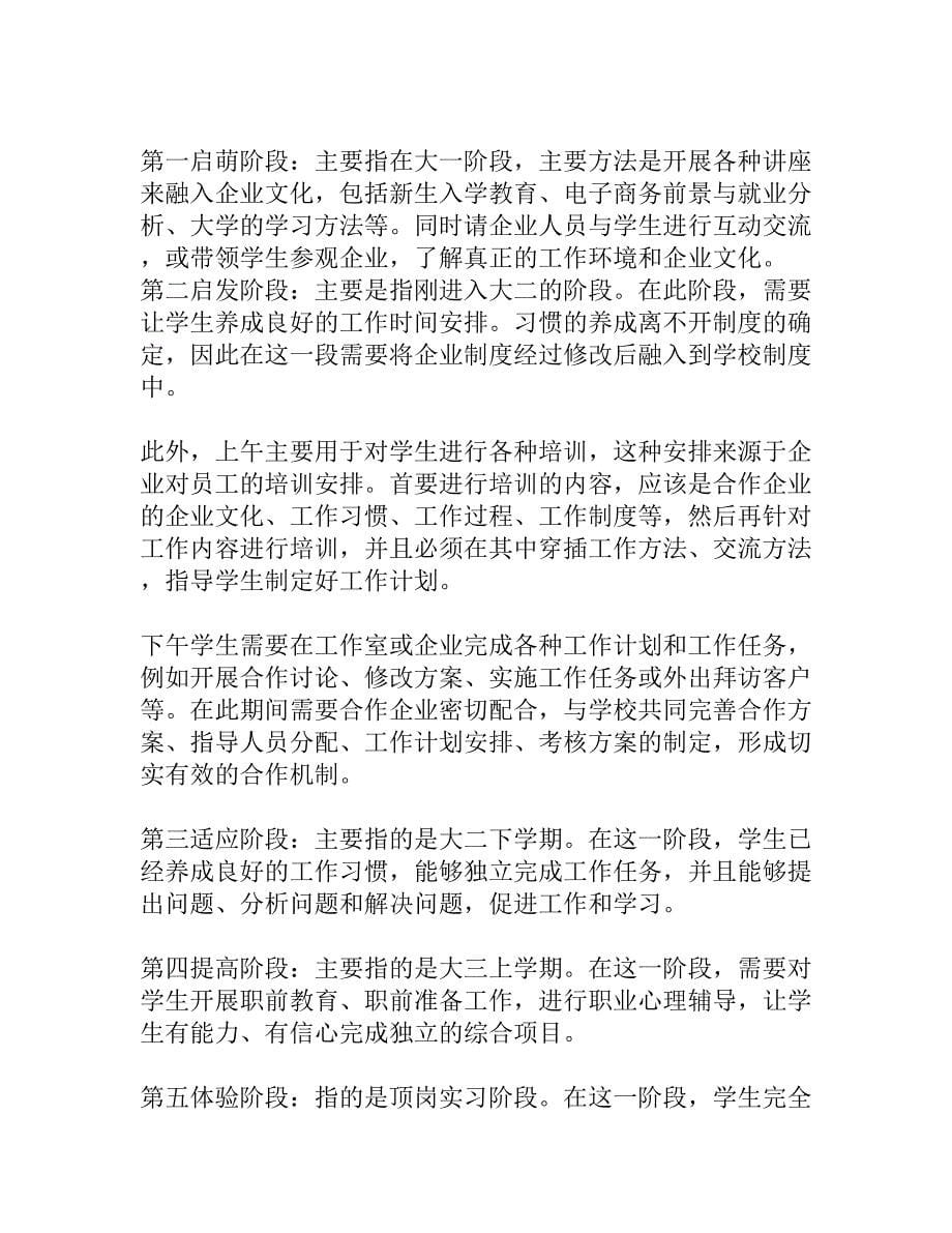 高职院校电子商务专业如何实施“双园融合”校企合作办学模式_第5页