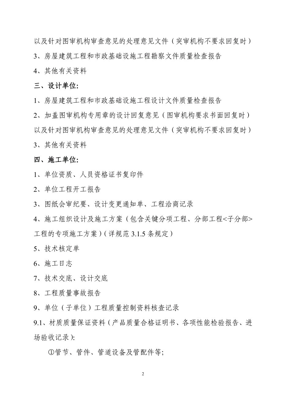 市政给水排水管道工程资料目录_第2页