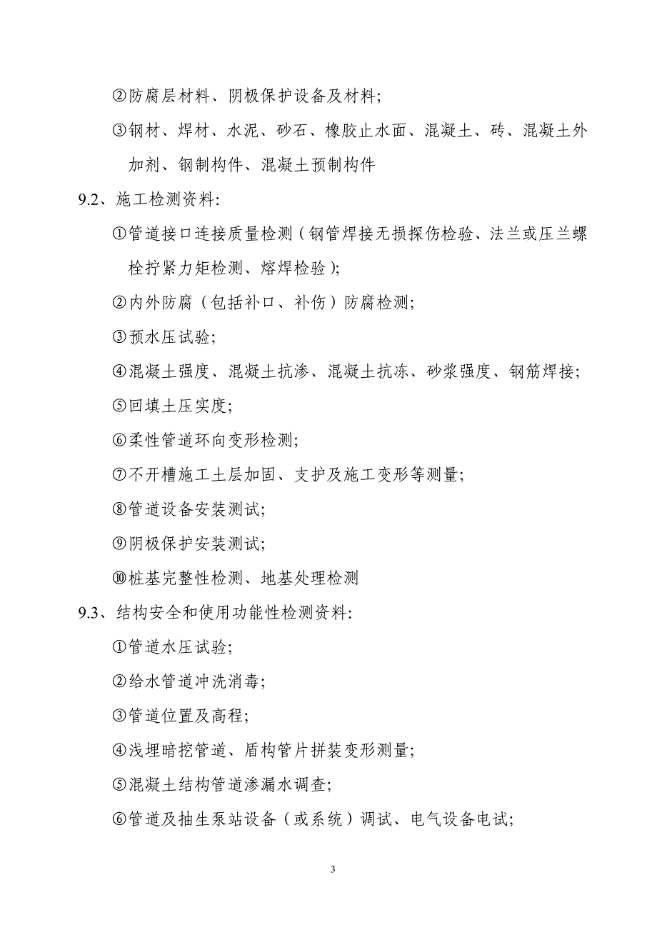 市政给水排水管道工程资料目录_第3页