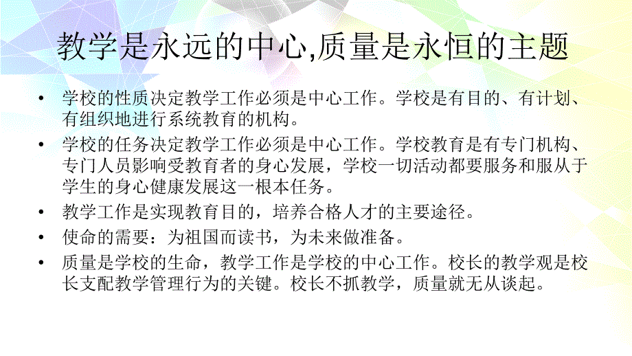 校长要从四个方面抓教学质量_第3页