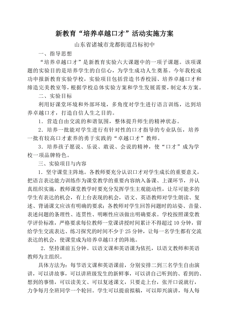 新教育的六大行动之一是“培养卓越口才”， - 教育_第1页