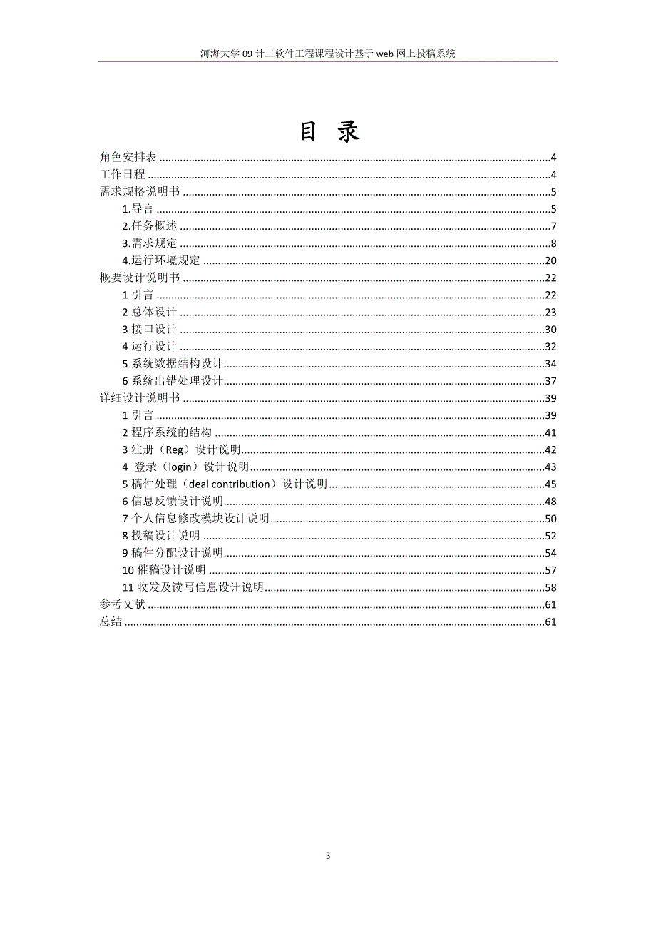 软件工程课程设计报告——基于web的网上投稿系统_第3页