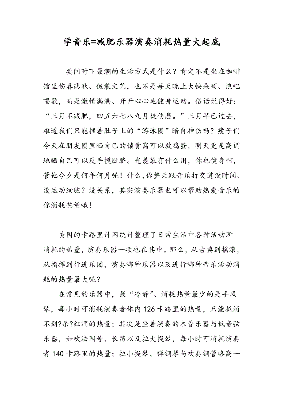 学音乐=减肥乐器演奏消耗热量大起底_第1页