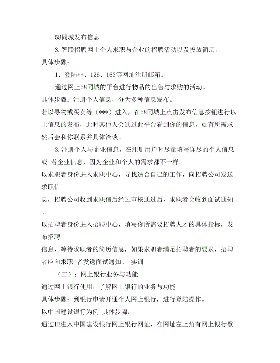 精选电子商务实训总结范文_第2页