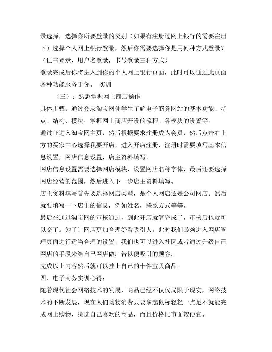 精选电子商务实训总结范文_第3页