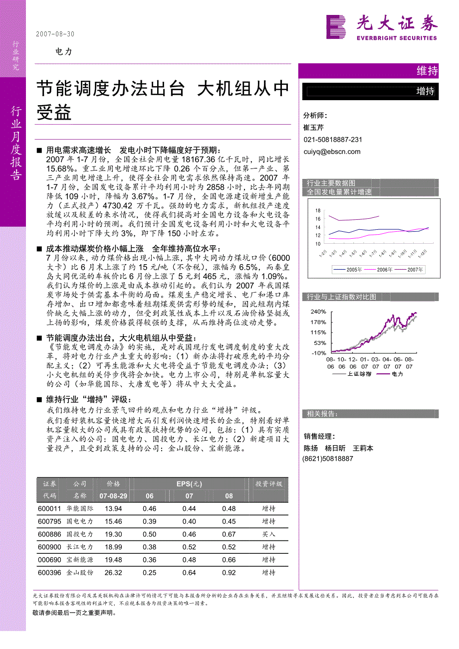 节能调度办法出台大机组从中_第1页