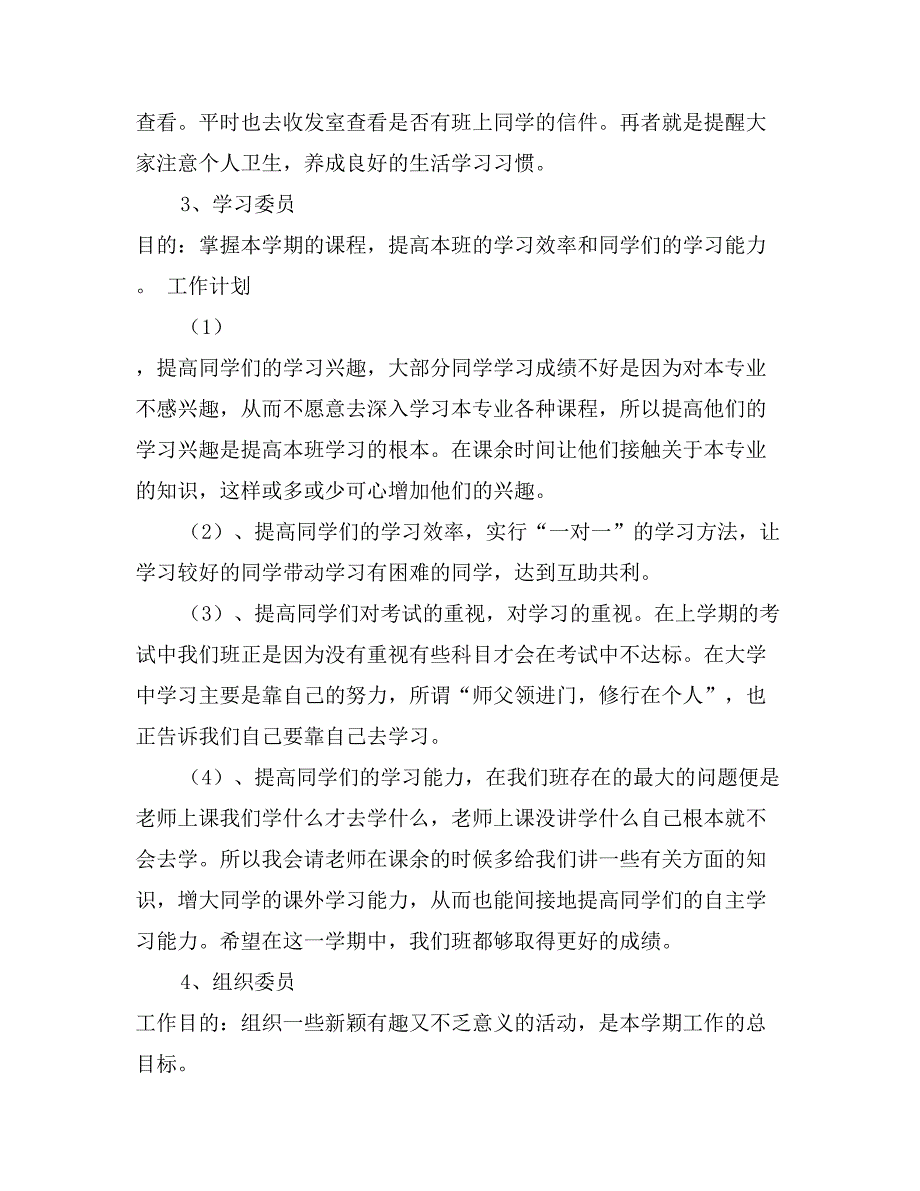 大学2017—2018年第二学期班级工作计划_第3页