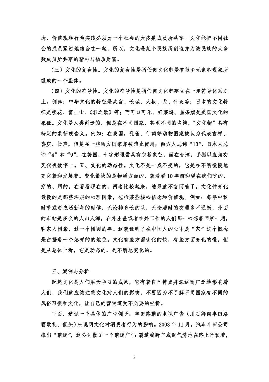 文化对消费者行为的影响(论文)_第2页