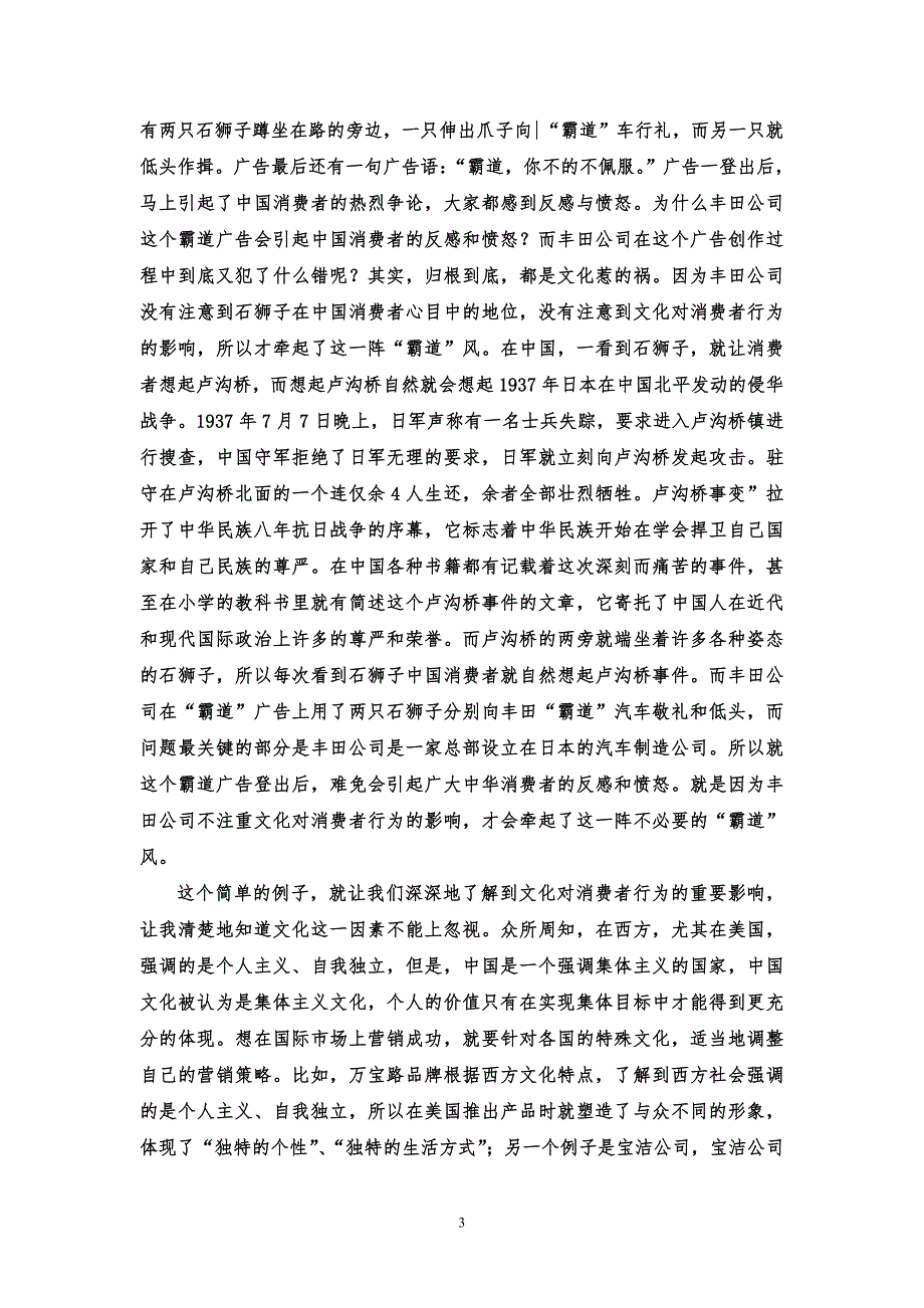 文化对消费者行为的影响(论文)_第3页