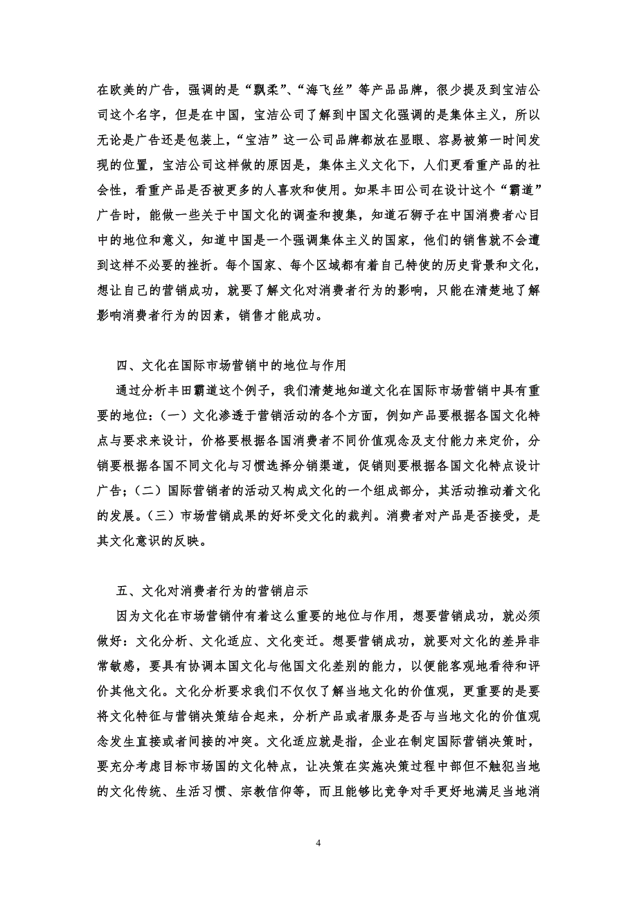 文化对消费者行为的影响(论文)_第4页