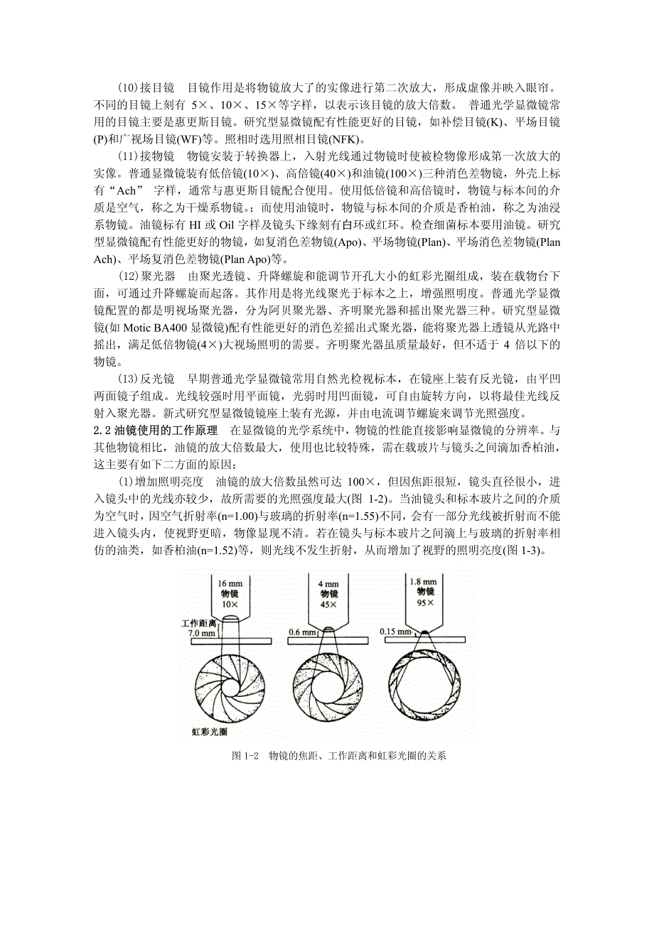 微生物学实验指导_第3页