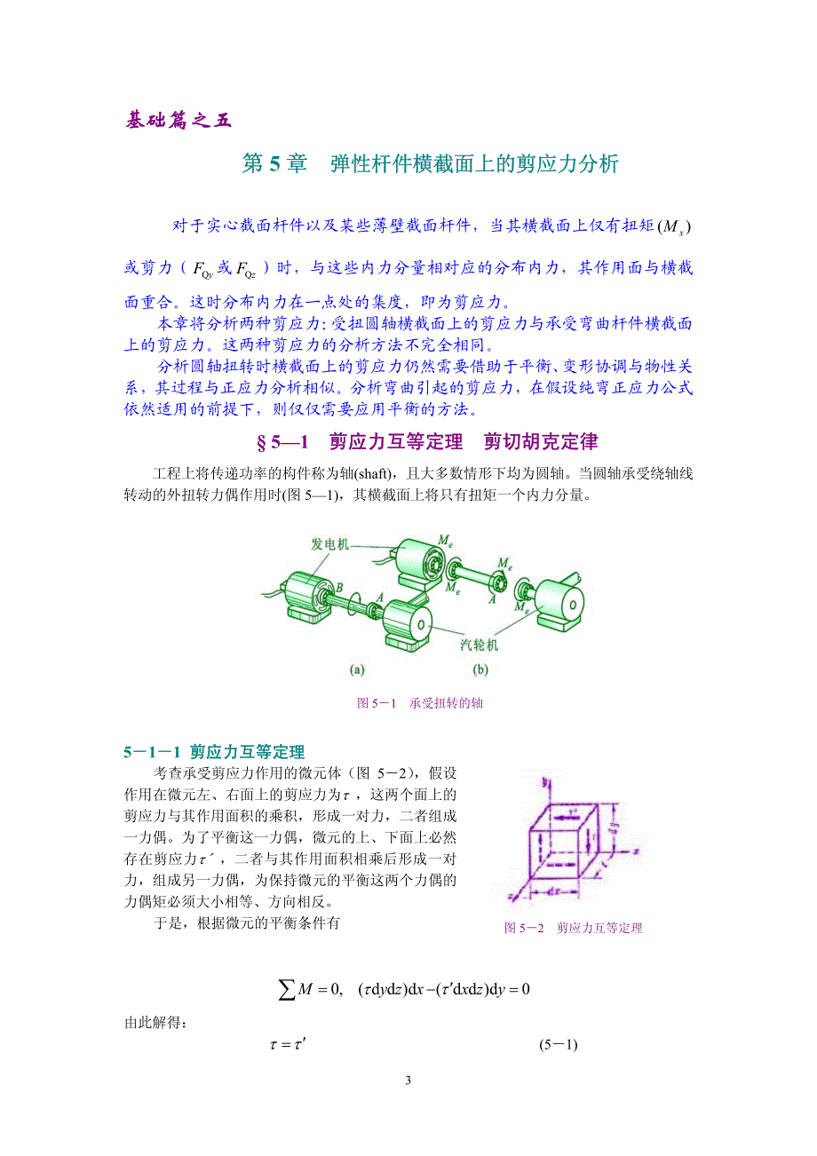 第5章 杆件横截面剪应力分析_第3页