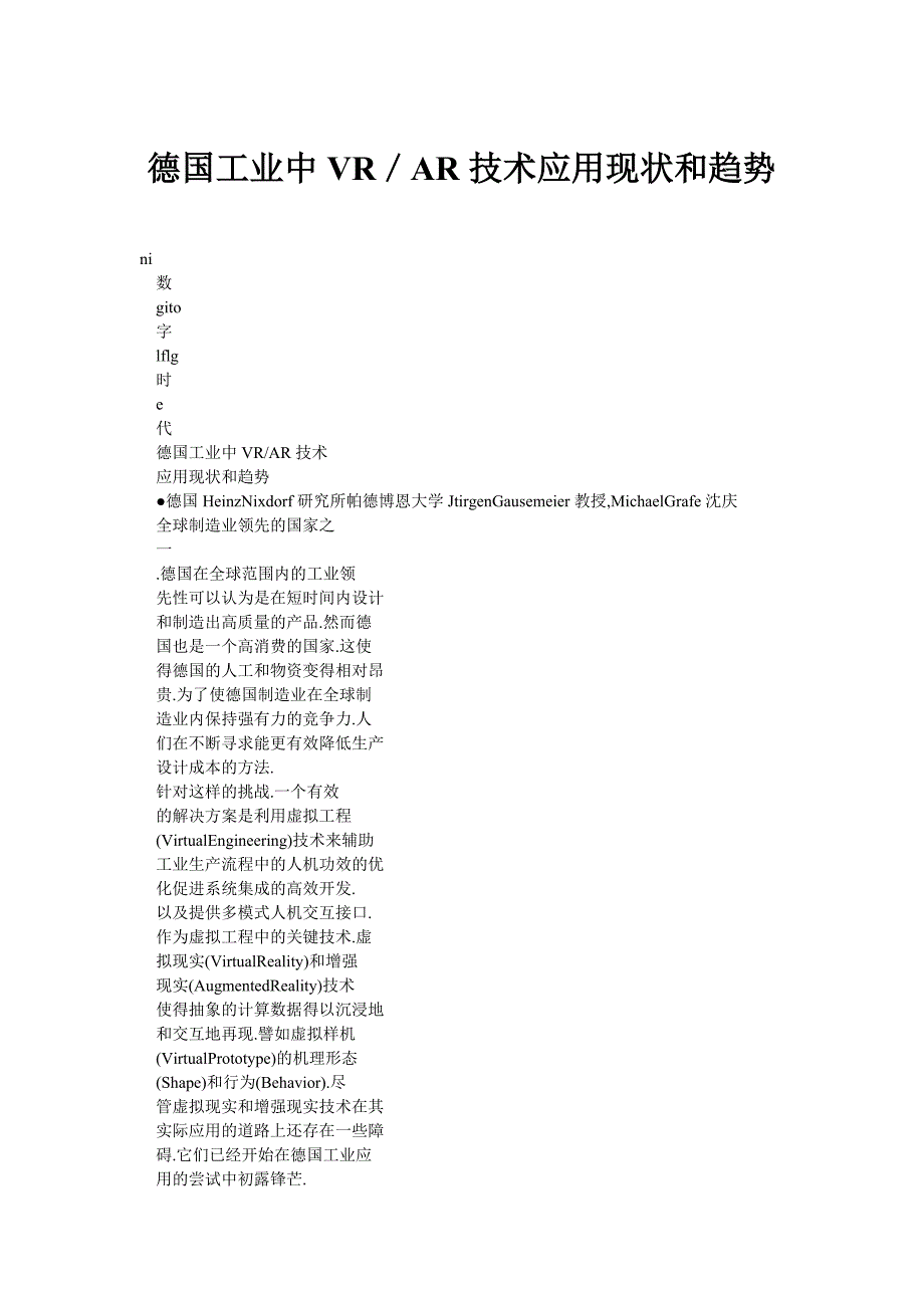 德国工业中VR／AR技术应用现状和趋势_第1页