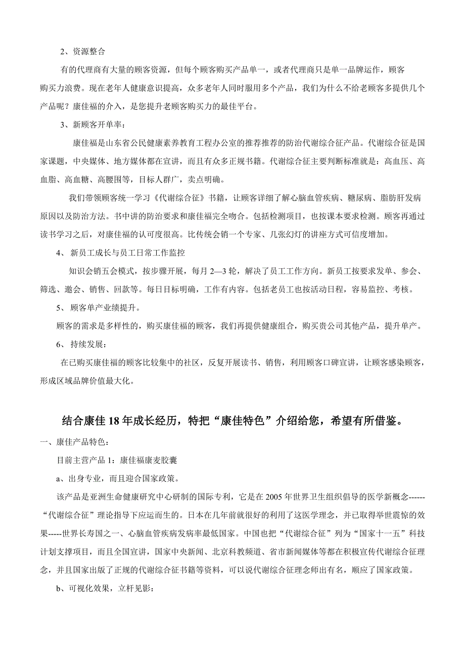 知识会销,开创保健品会销新模式_第2页