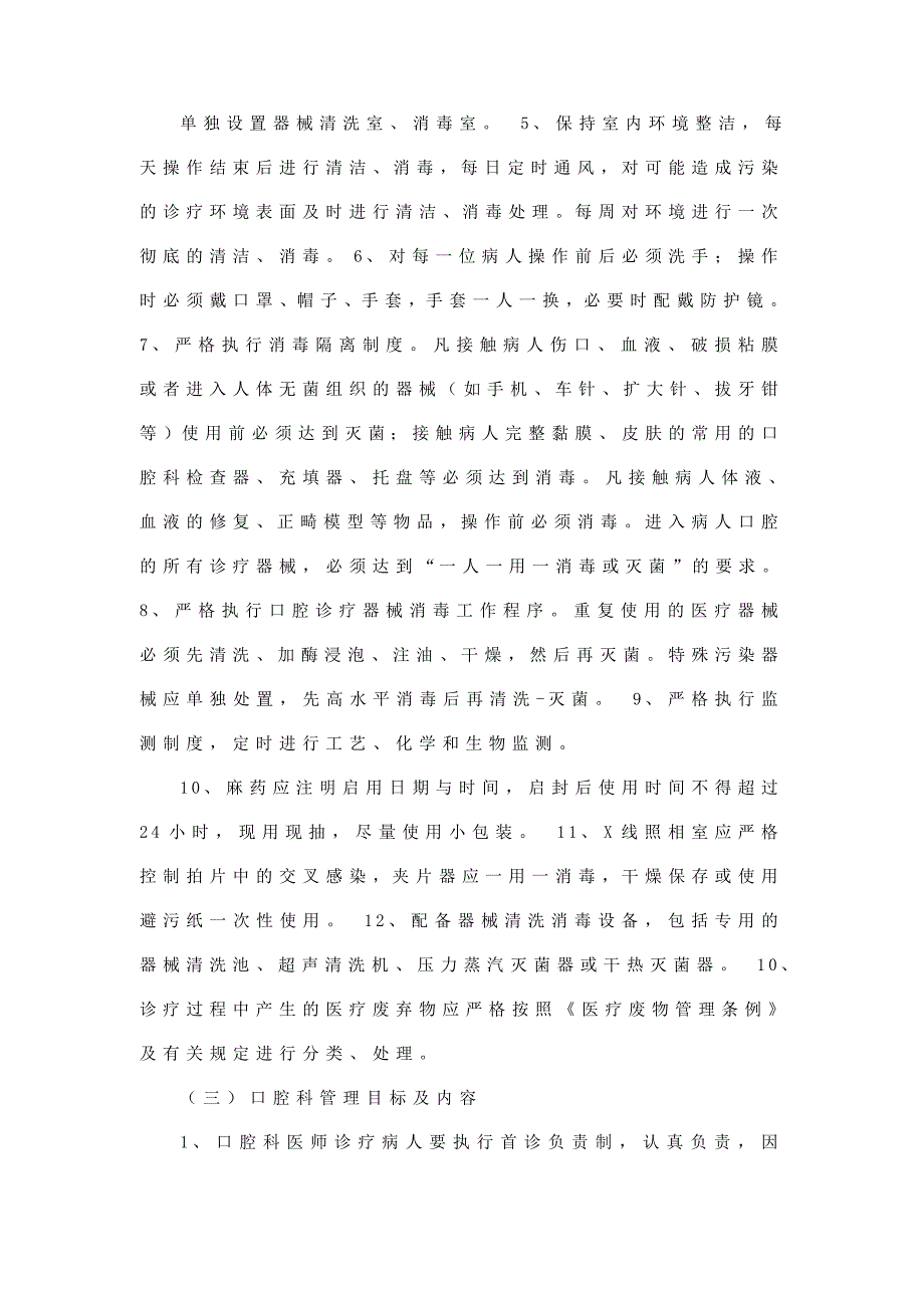 口腔科医疗质量管理与持续改进计划（三甲医院标准，最新版）_第2页