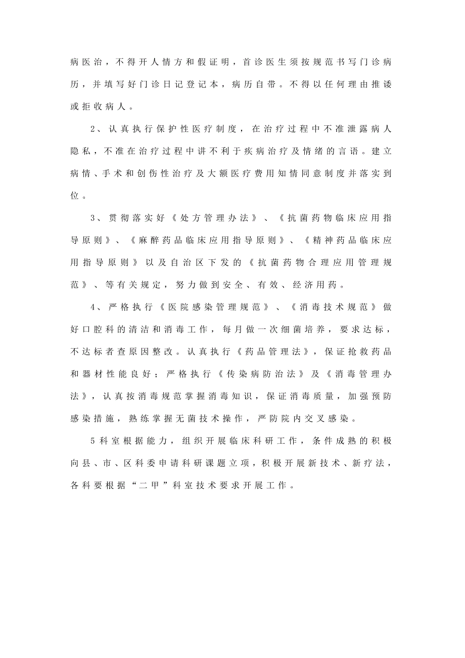 口腔科医疗质量管理与持续改进计划（三甲医院标准，最新版）_第3页