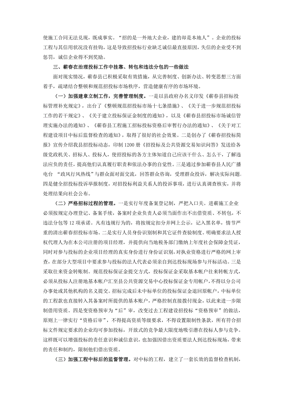 建设工程招投标中挂靠、转包和违法分包现象分析及对策_第3页